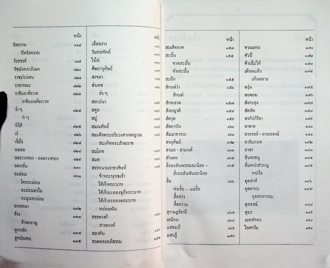 ภาษาไทยวันละคำ ๒๕๓๒