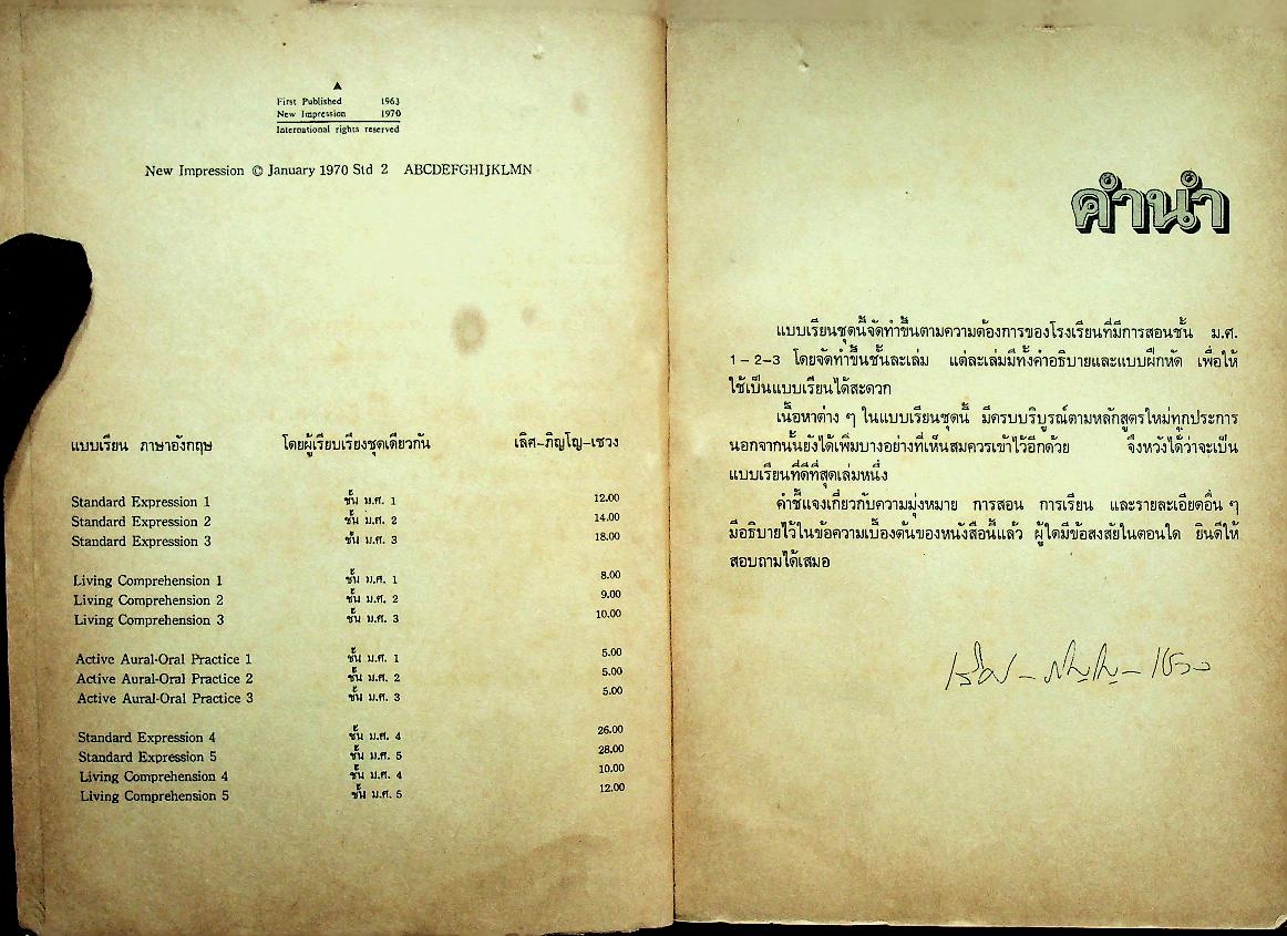 STANDARD EXPRESSION 2 แบบเรียน การใช้ภาษาอังกฤษ ชั้น ม.ศ.2