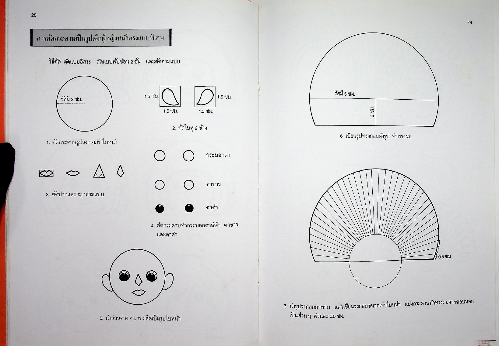 เทคนิคการตัด ประดิษฐ์กระดาษ เล่ม 3
