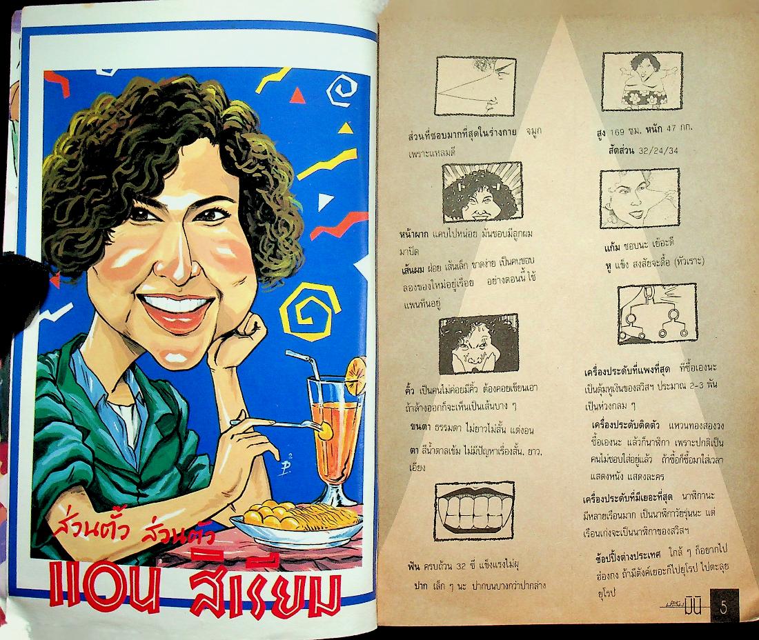 ปลื้มมินิ ปีที่ 1 ฉบับที่ 8 ตุลาคม 2534