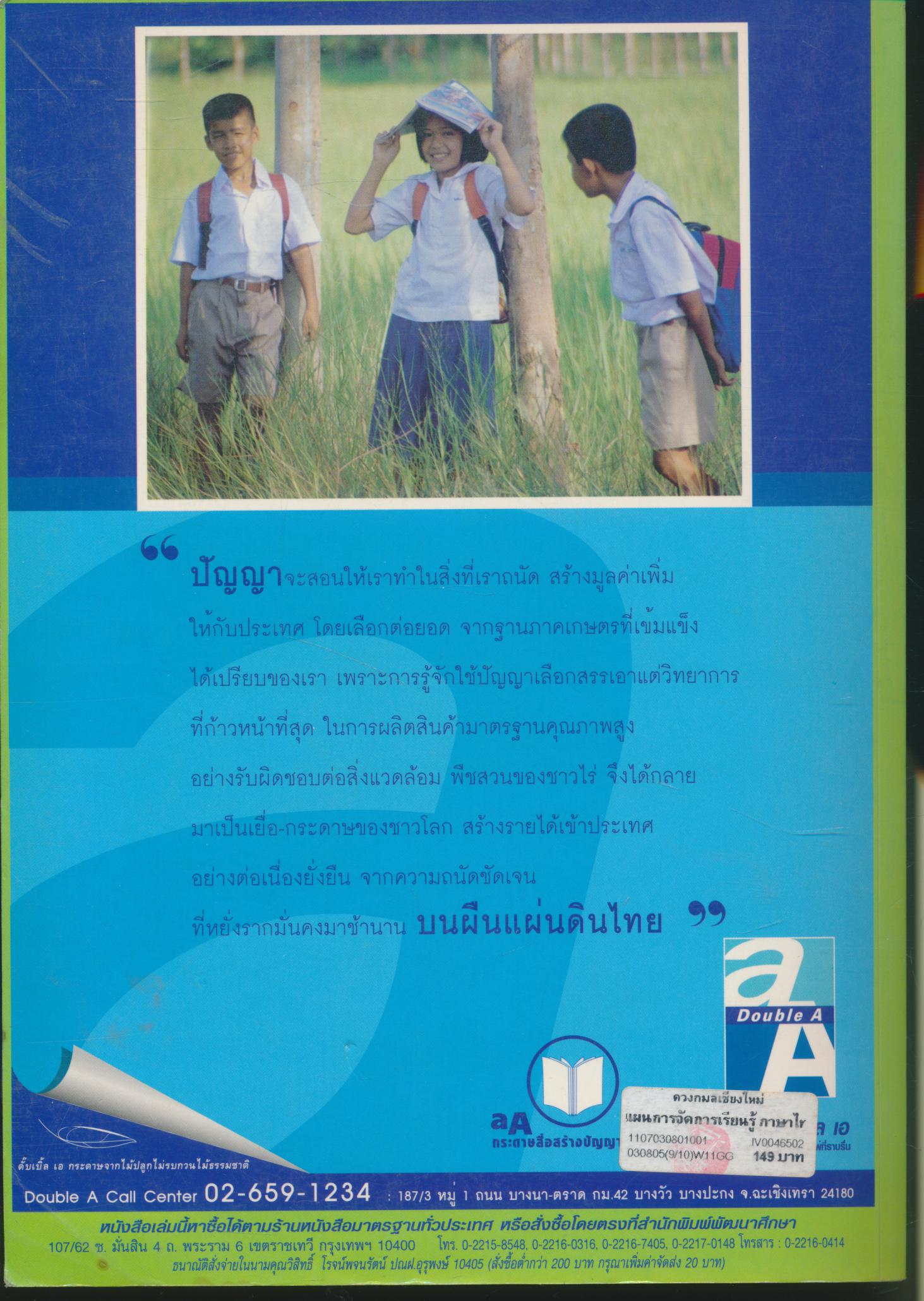 แผนการจัดการเรียนรู้ (รายชั่วโมง) กลุ่มสาระการเรียนรู้ภาษาไทย ชั้นประถมศึกษาปีที่ ๔ ภาคเรียนที่ ๑