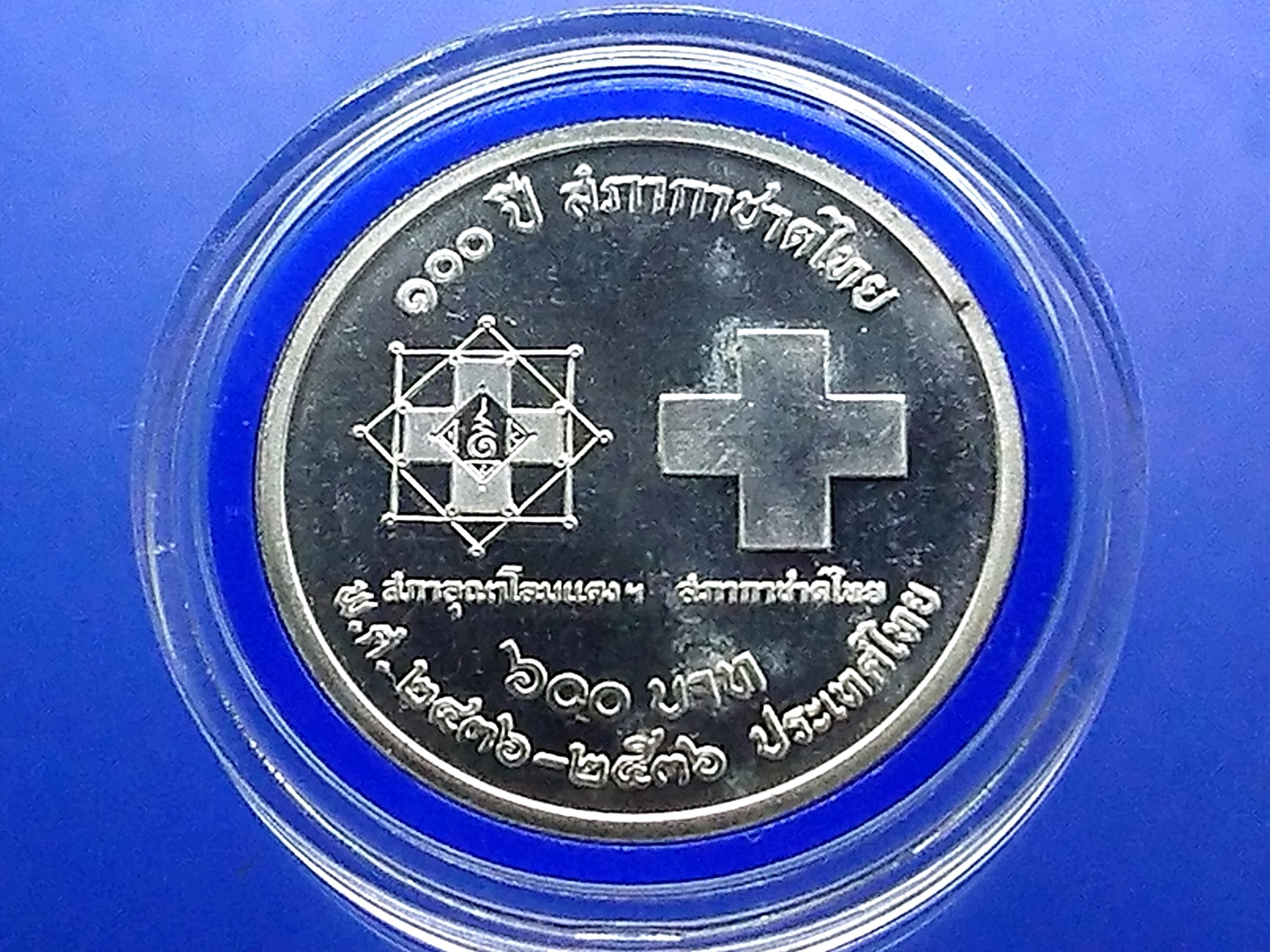 เหรียญเงิน 600 บาท ที่ระลึกครบ 100 ปี สภากาชาดไทย 2536