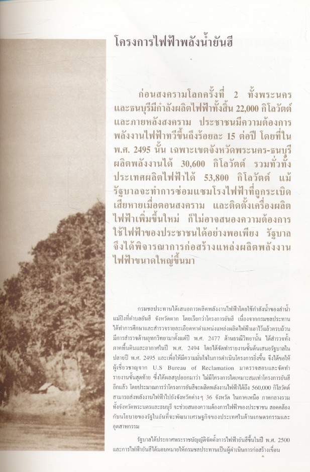 ภูมิพลังแผ่นดิน