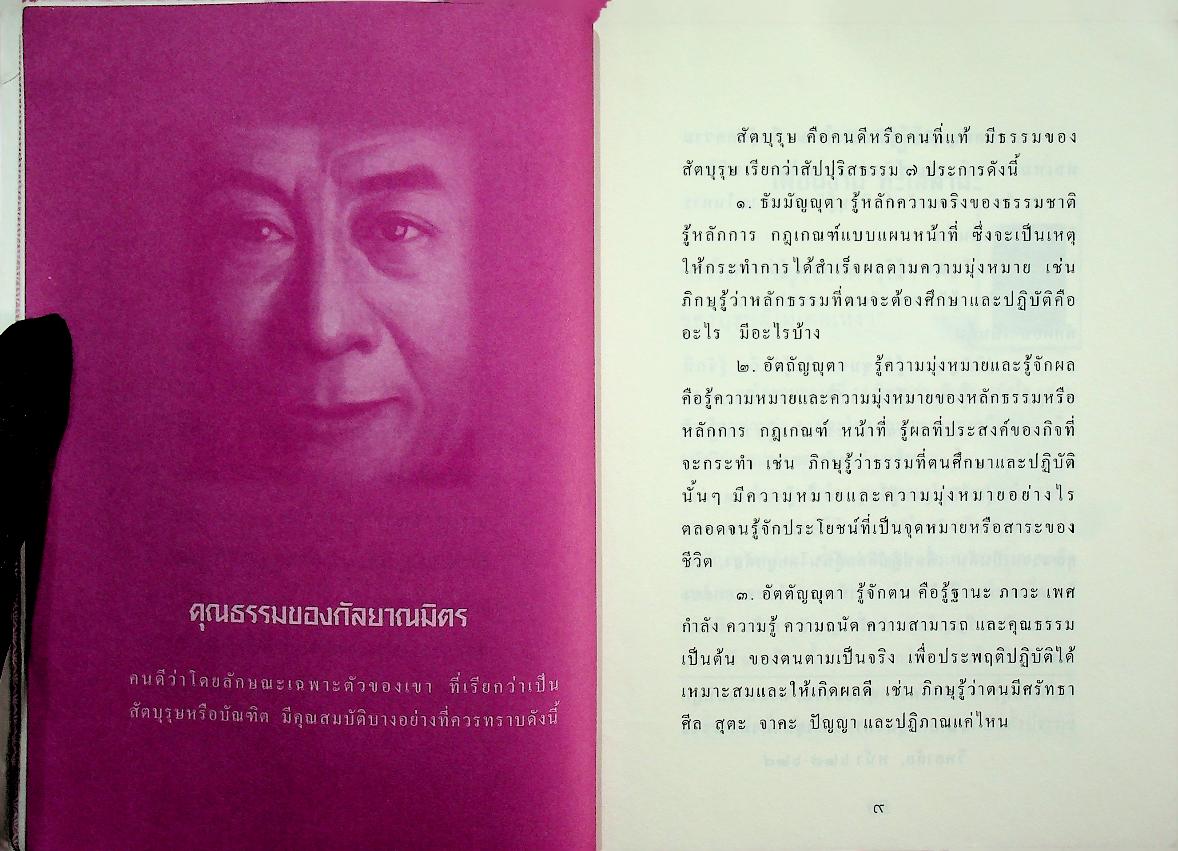 เพื่อนงาม ทะไลลามะ 2