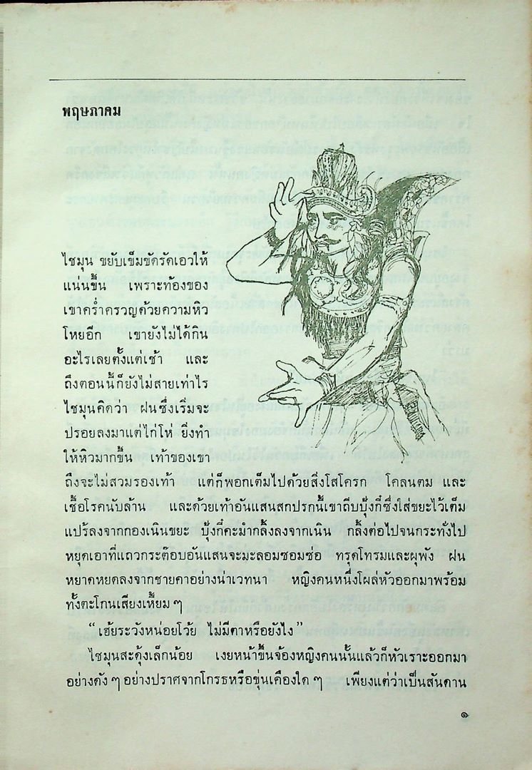 จาการ์ตายยามสนธยา (วรรณกรรมอินโดนีเชีย)