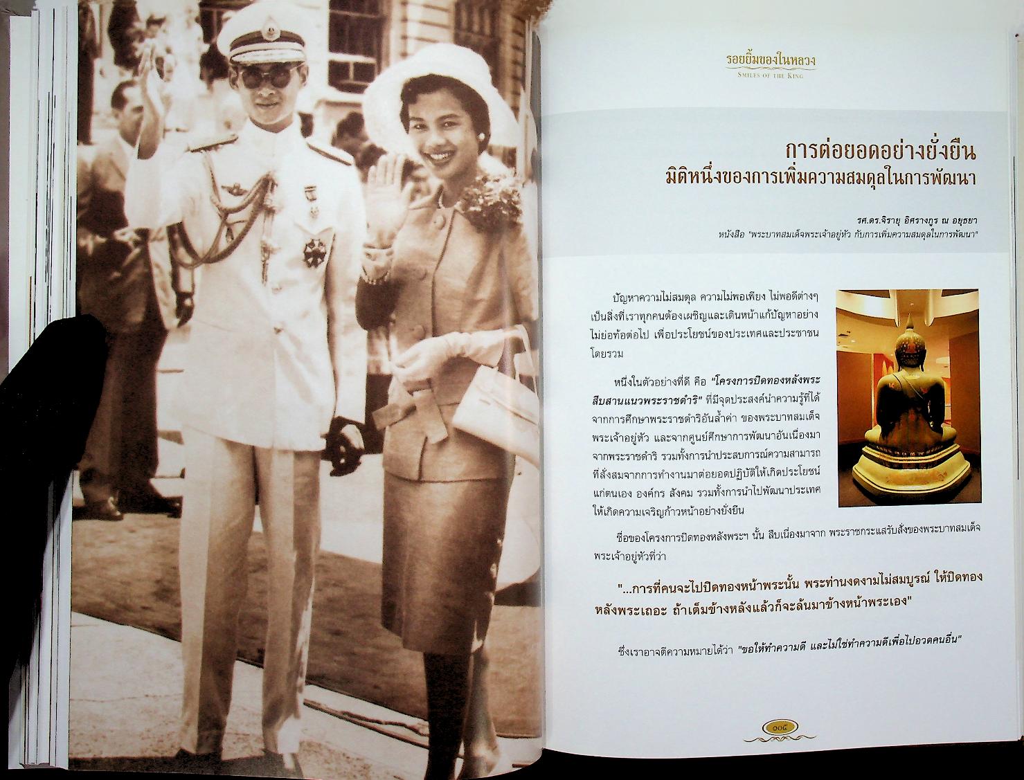 รอยยิ้มของในหลวง SMILES OF THE KING