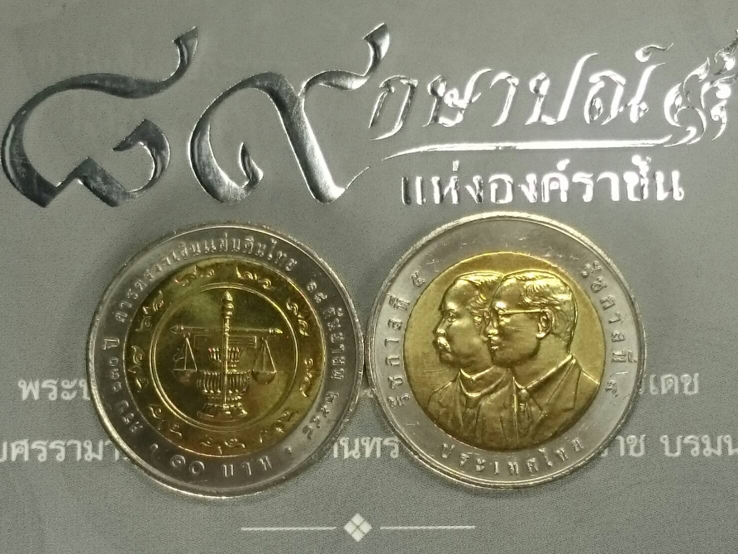เหรียญ 10 บาท สองสี ที่ระลึกครบ 130 ปี สำนักงานตรวจเงินแผ่นดิน ปี2548 ไม่ผ่านใช้