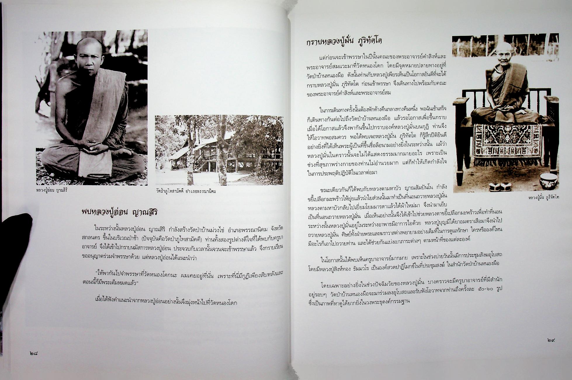 ท่านใหญ่ คือ ท่านบุญมี ชีวประวัติและพระธรรมเทศนา หลวงปู่บุญมี ปริปุณโณ วัดป่านาคูณ จังหวัดอุดรธานี