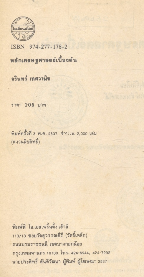 หลักเศรษฐศาสตร์เบื้องต้น