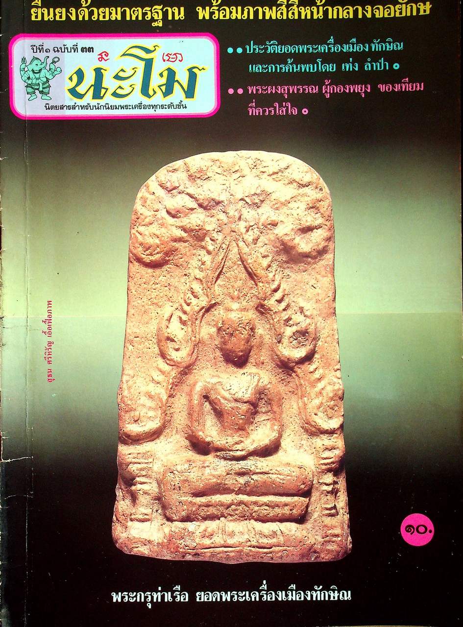 นะโม ขายเหมา มีทั้งหมด 9 เล่ม