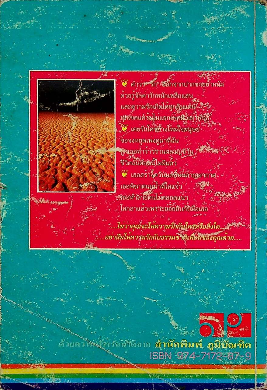 สรุป-แบบฝึกหัด วิทยาศาสตร์ ม.1 เล่ม 2 ว 102