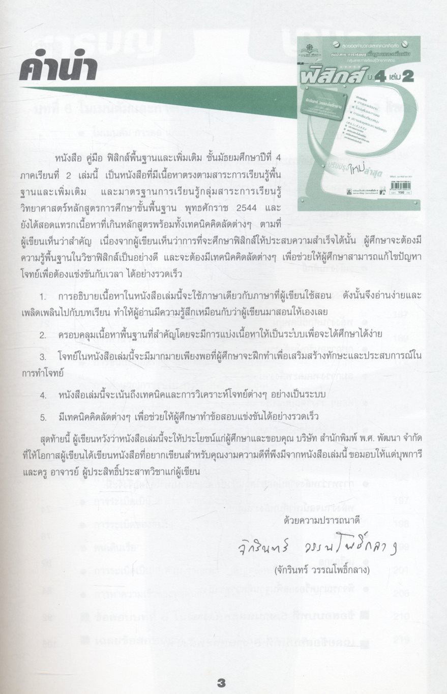 คู่มือสาระการเรียนรู้พื้นฐานและเพิ่มเติม ฟิสิกส์ ม.4 เล่ม 2