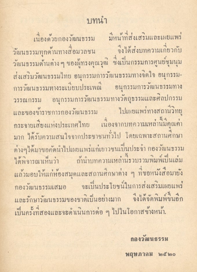 บทความทางวัฒนธรรม