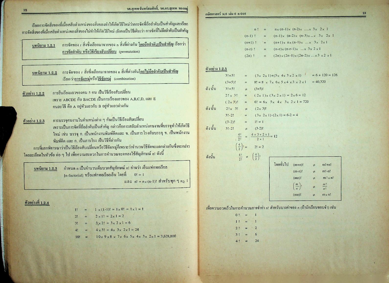 คู่มือ-เตรียมสอบ คณิตศาสตร์ ม.6 เล่ม 6 ค 016