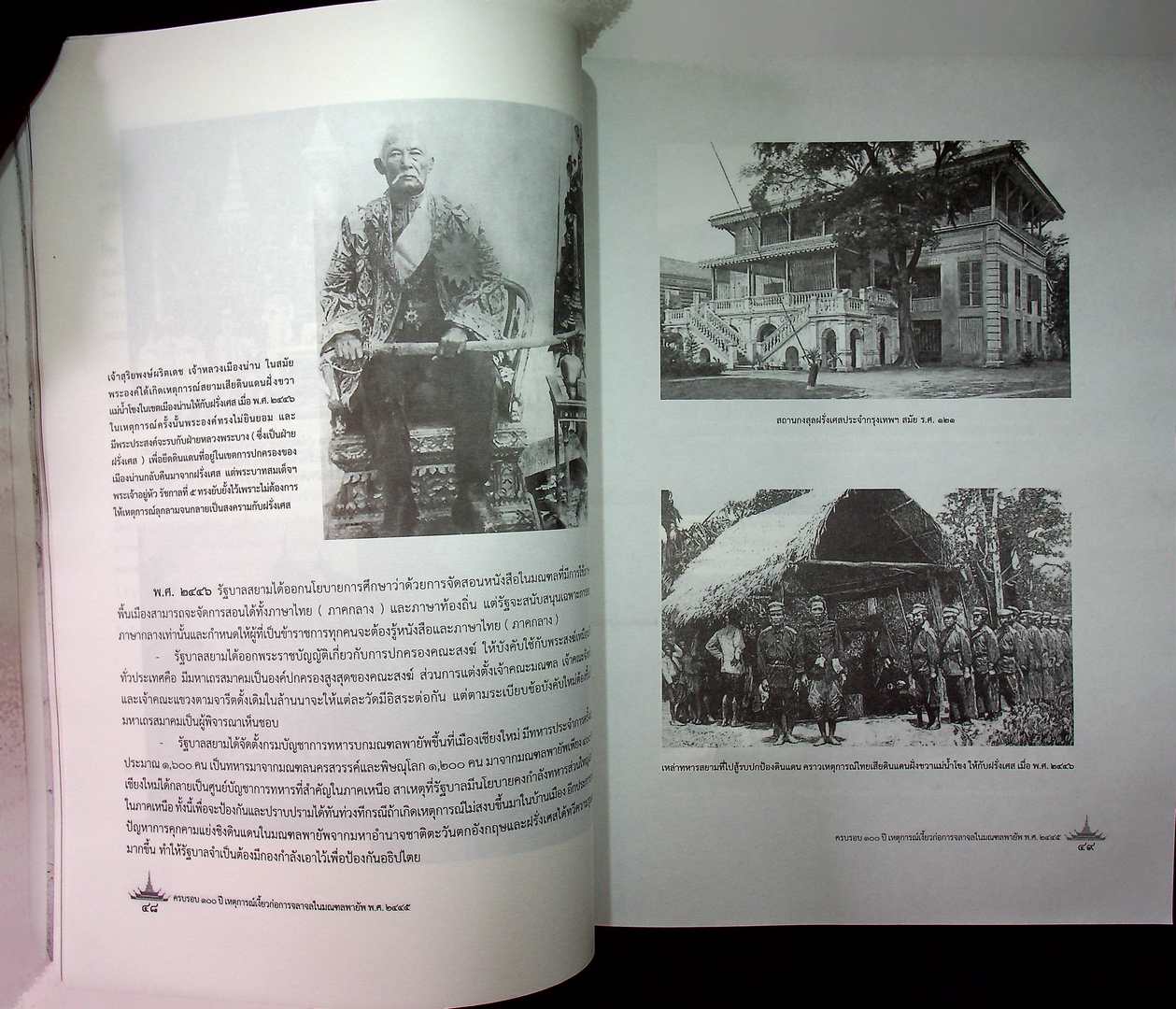 ครบรอบ ๑๐๐ ปี เหตุการณ์เงี้ยวก่อการจลาจลในมณฑลพายัพ พ.ศ.๒๔๔๕