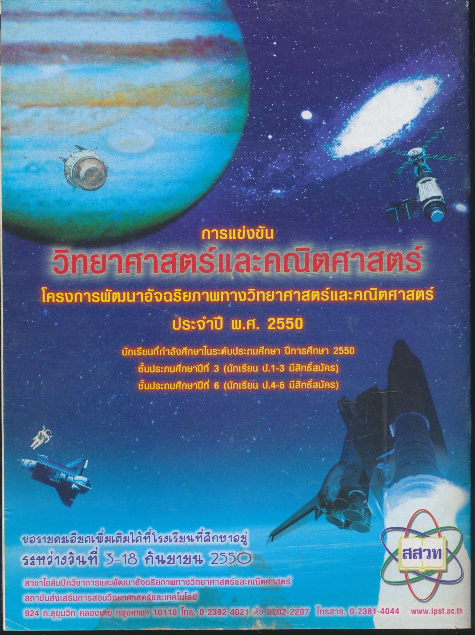 นิตยสารคณิตศาสตร์ MY MATHS ปีที่ 3 ฉบับที่ 7 เล่มที่ 31 เดือนสิงหาคม 2550