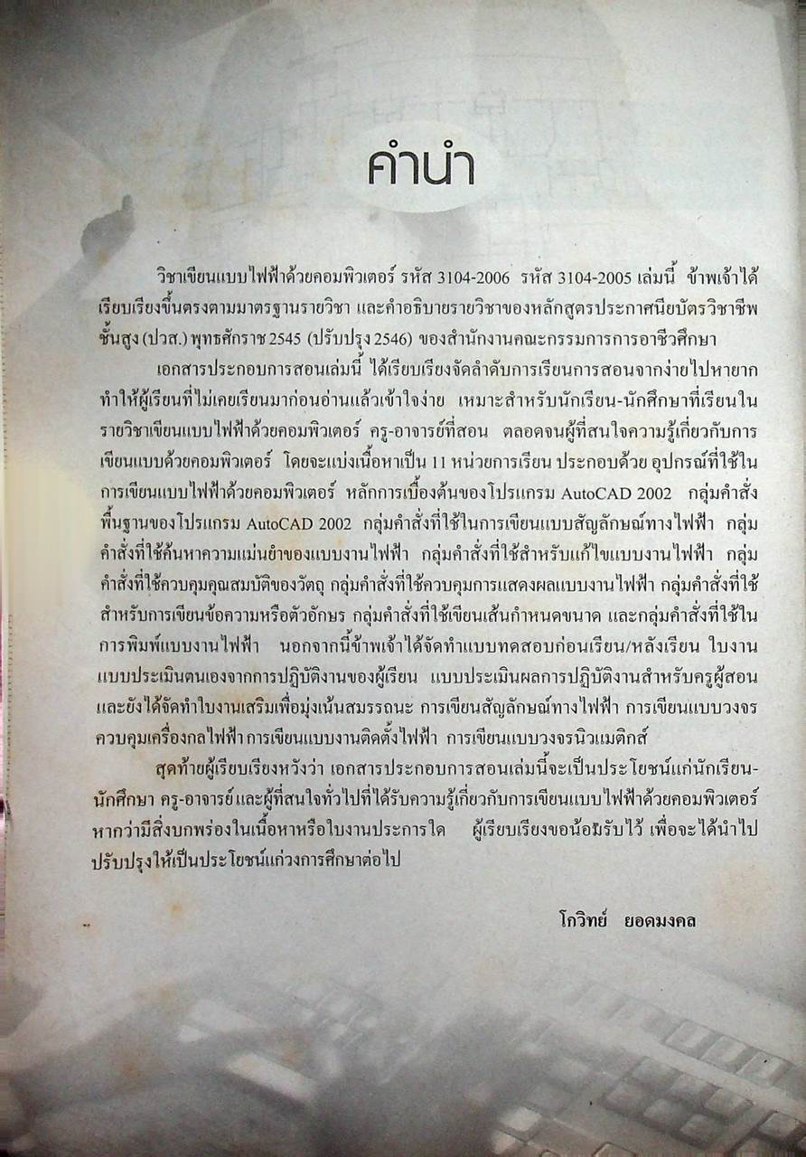 เขียนแบบไฟฟ้า ด้วยคอมพิวเตอร์