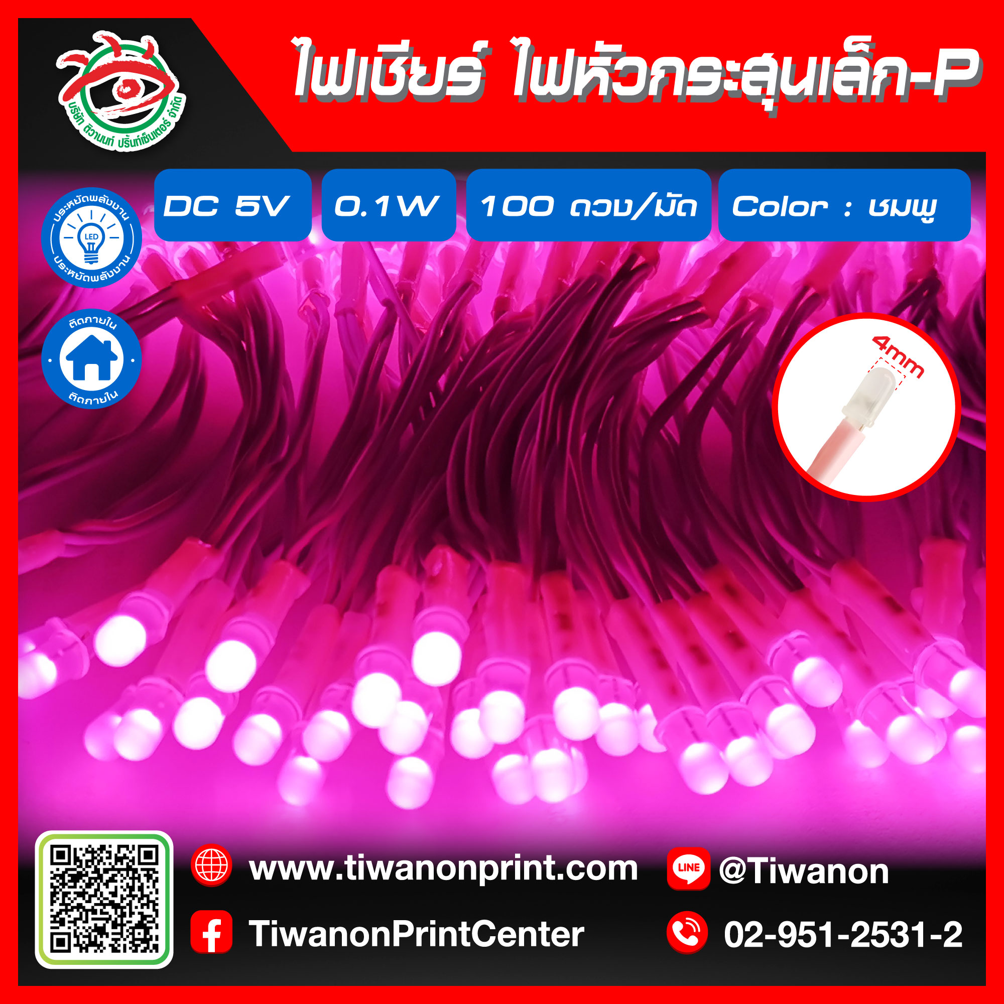 ไฟLED ไฟเชียร์ ไฟหัวกระสุนเล็ก-P ชมพู