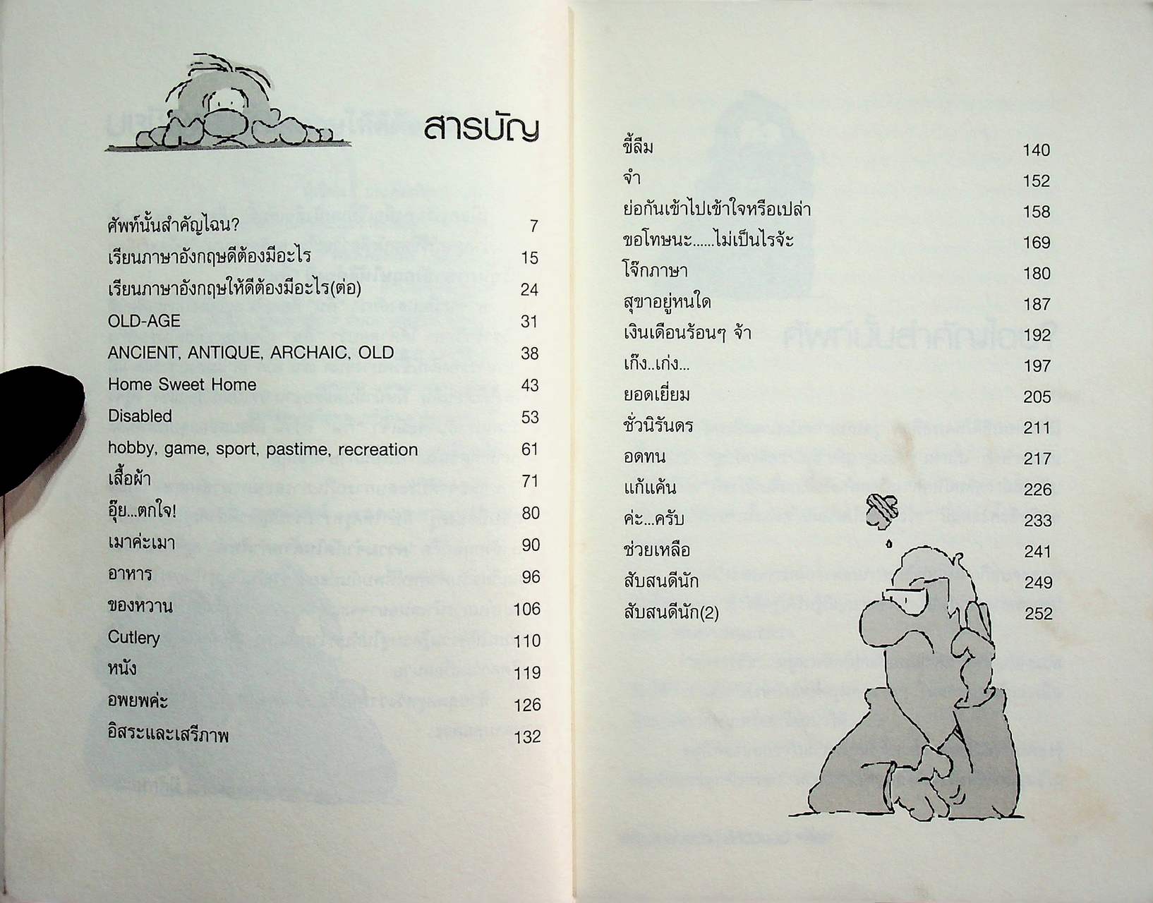 เรียนภาษาอังกฤษให้ดีต้องมี "กึ๋น"