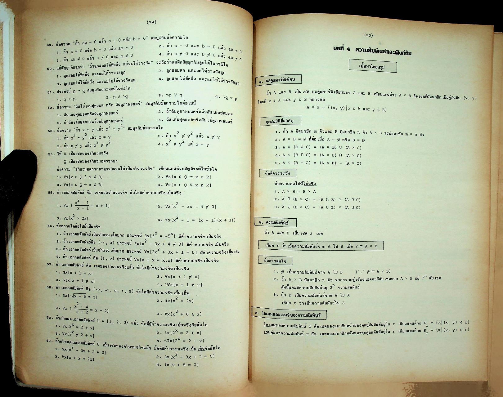 เทคนิคการทำโจทย์ข้อสอบเข้ามหาวิทยาลัย คณิตศาสตร์ ฉบับรวม ม.4-5-6 MODERN MATHS TEST