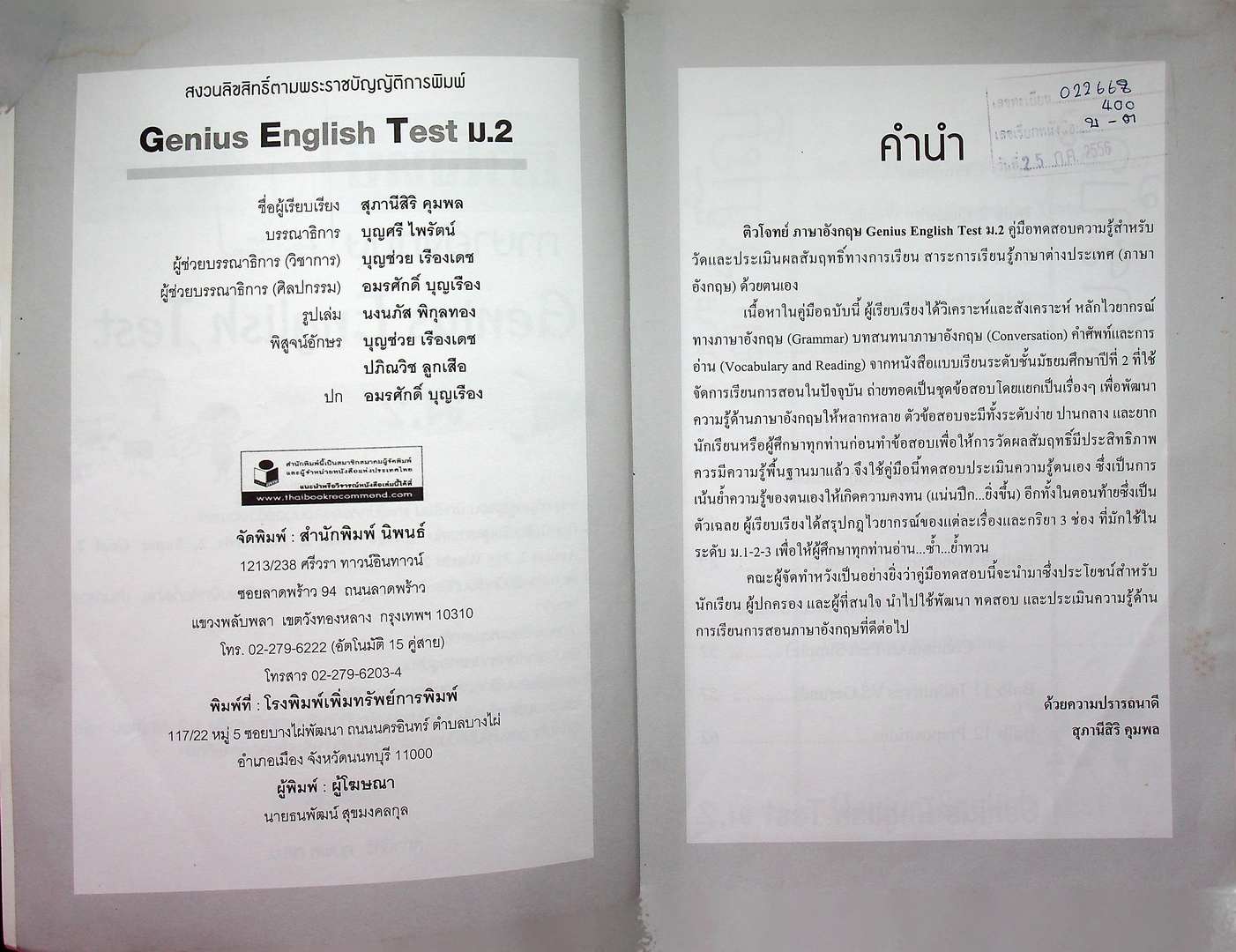 ติวโจทย์ ภาษาอังกฤษ GENIUS ENGLISH TEST ม.2