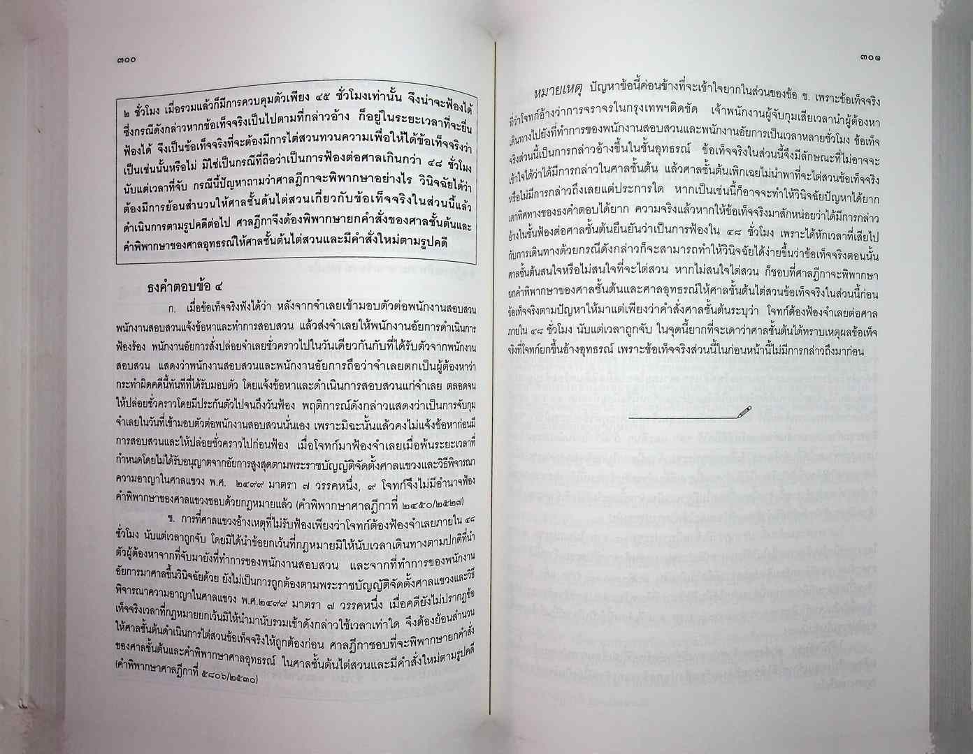 วิเคราะห็ข้อสอบเก่า ข้อสอบ ผู้ช่วยผู้พิพากษา ๘ ปี (ประจำปี พ.ศ ๒๕๓๗ ถึง ๒๕๔๔ ปีล่าสุด)