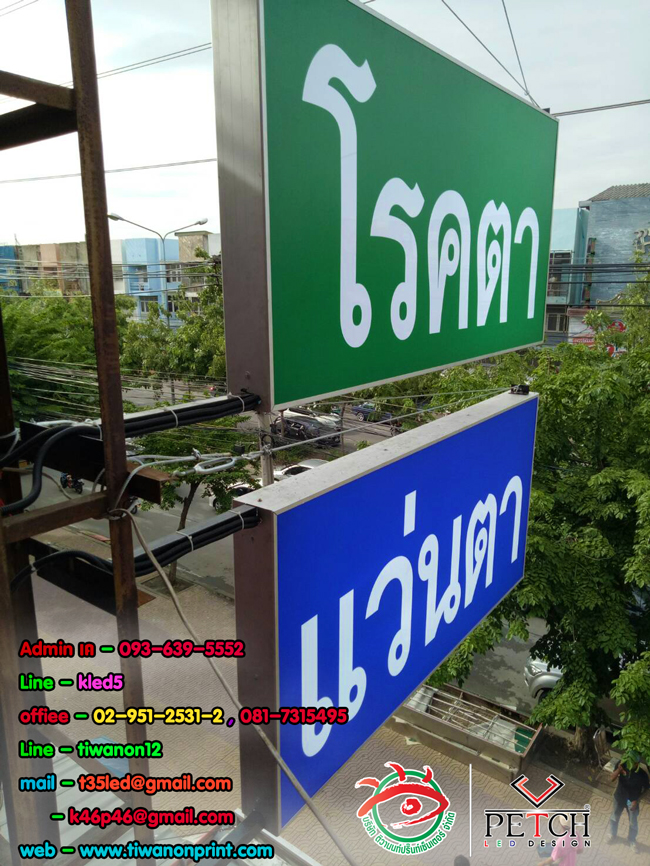 อายแคร์คลินิก - ป้ายตู้ไฟยื่น รุ่นsmart 7 นิ้ว ยื่น 2 หน้า ใส่ได้ทั้งไฟ LED และ หลอดฟลูออเรสเซนต์