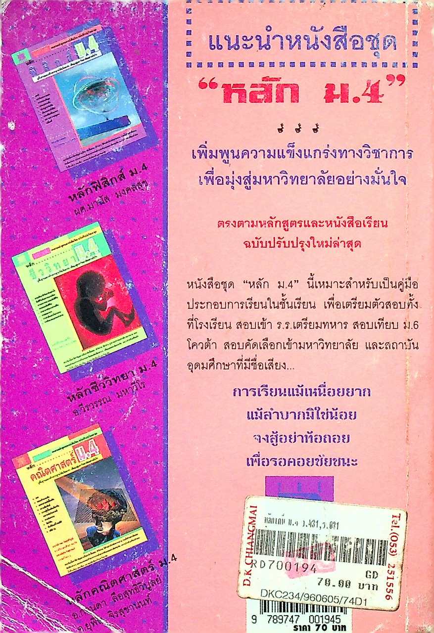 หลักเคมี ม.4 ว 431 , ว 031