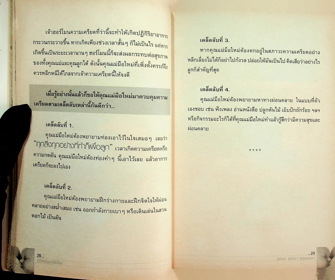 คู่มือคุณแม่มือใหม่