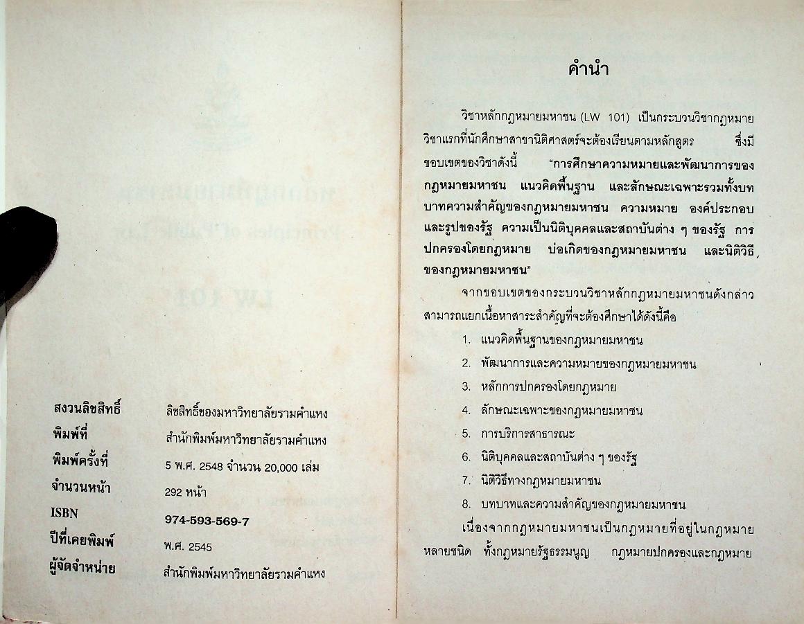 หลักกฎหมายมหาชน