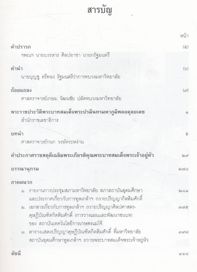 จดหมายเหตุ คำประกาศสดุดีเฉลิมพระเกียรติ พระบาทสมเด็จพระเจ้าอยู่หัว
