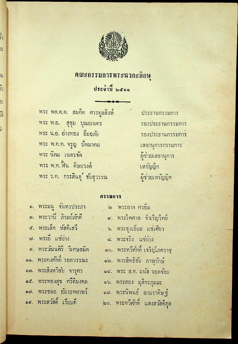 อนุสรณ์นวก ปี ๒๕๑๑