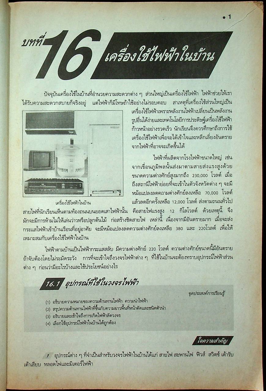 คู่มือครู-เฉลย แบบฝึกหัด วิทยาศาสตร์ ว 306 ชั้นมัธยมศึกษาปีที่ 3 ภาคเรียนที่ 2