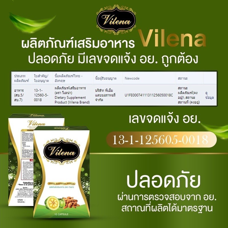 สเลนชัวร์ ของแท้Lotใหม่ล่าสุดSlenSure(สูตรยาเดิม)วีเลน่า