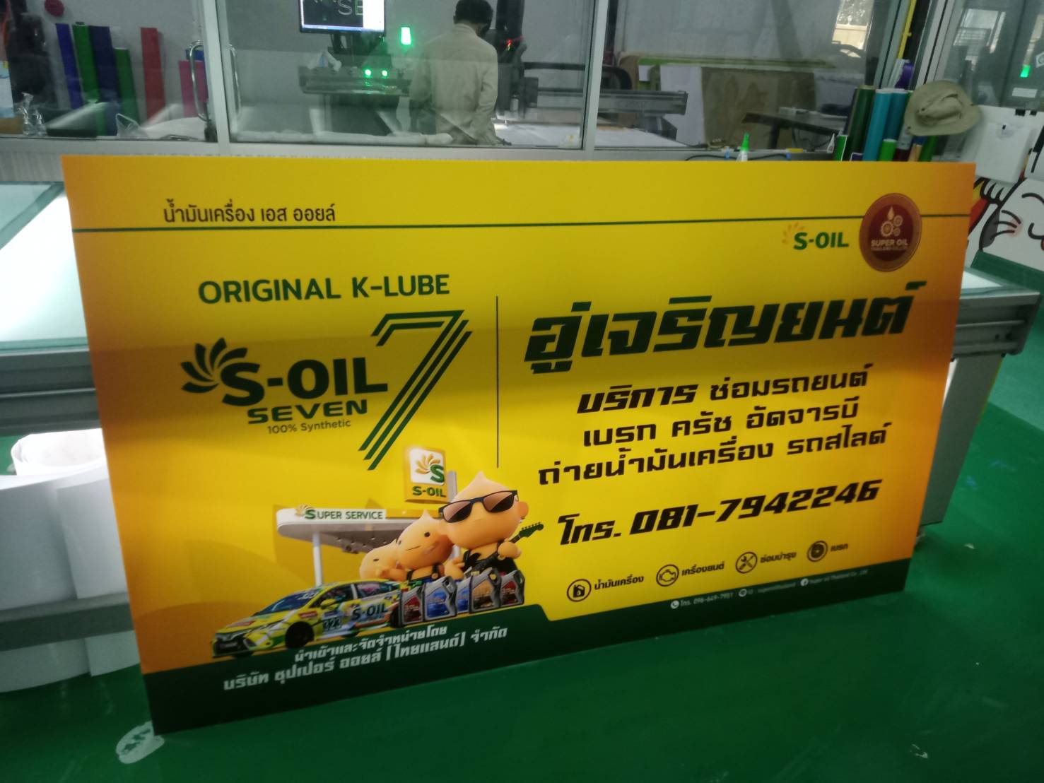 ป้ายปริ้นท์ลงแผ่น อู่เจริญยนต์