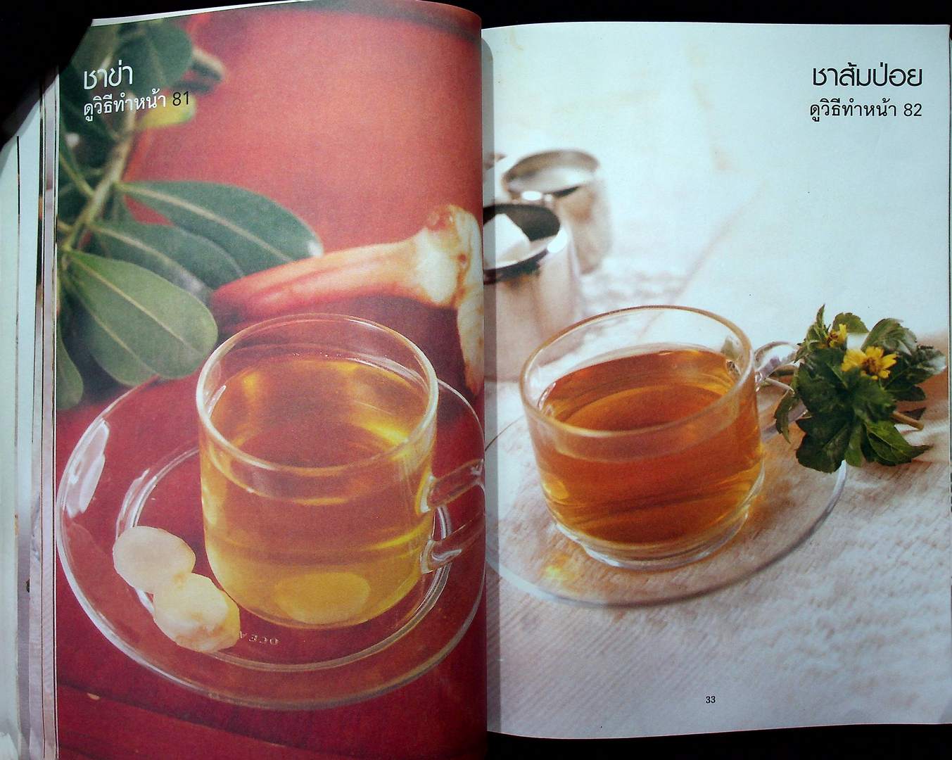 ชาสมุนไพร และน้ำผักสมุนไพร เพื่อสุขภาพและพลังงาน