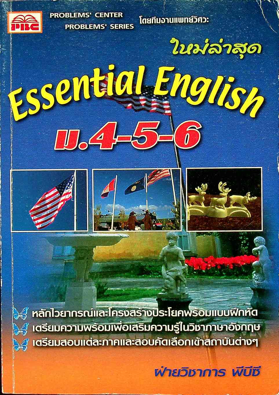 Essential English ม.4-5-6