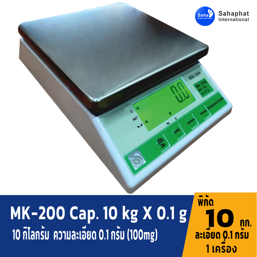 เครื่องชั่งดิจิตอ 10 กิโลกรัม ละเอียด 0.1 กรัม Model MK-200