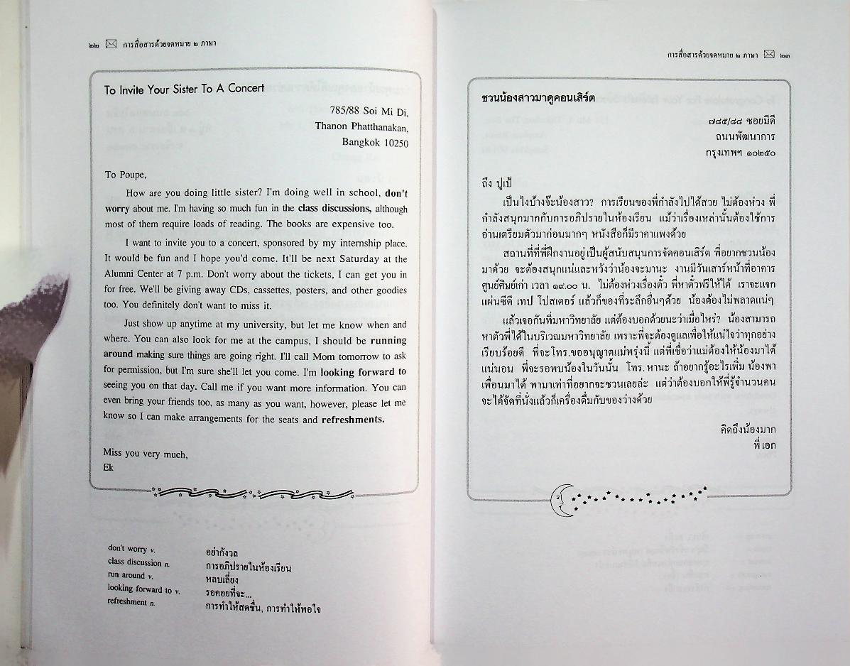 การสื่อสารด้วยจดหมาย ๒ ภาษา GENERAL LETTERS : ENGLISH-THAI