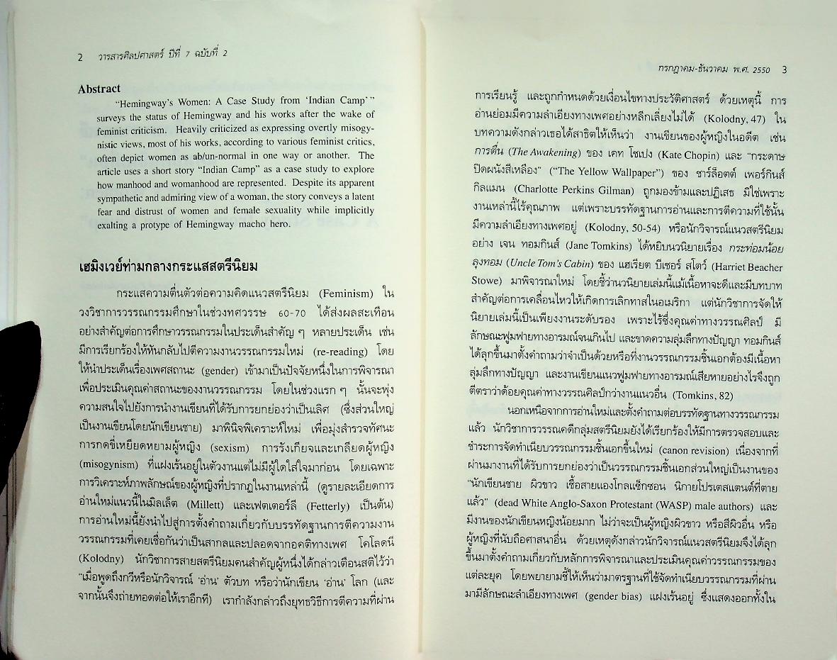 วารสารศิลปศาสตร์ ปีที่ 7 ฉบับที่ 2 กรกฎาคม - ธันวาคม พ.ศ. 2550