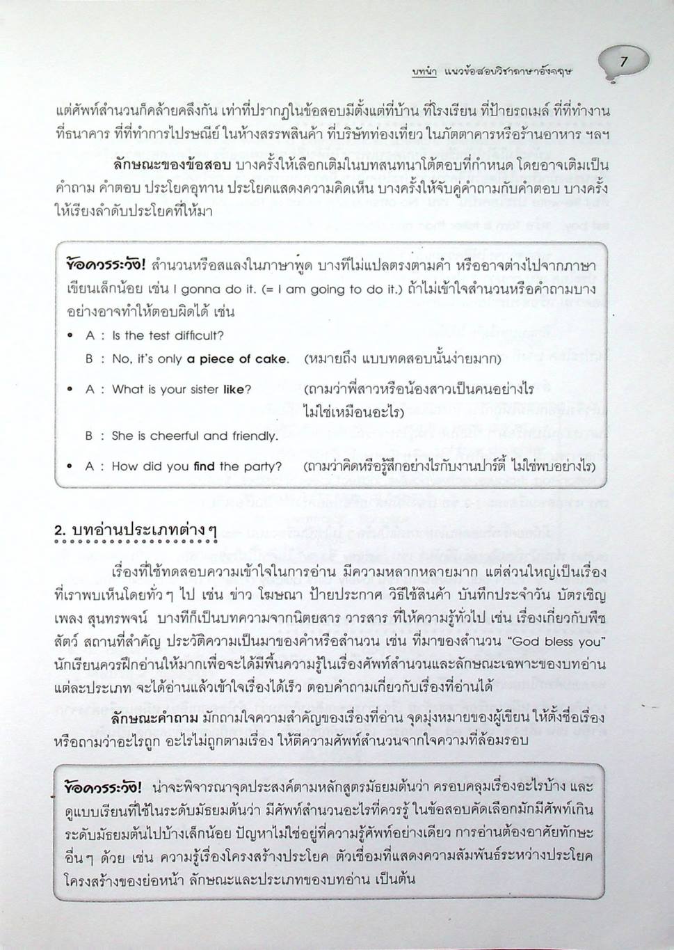 พิชิตโจทย์ ภาษาอังกฤษ ม.ต้น (ม.3 เข้า ม.4 ร.ร.เตรียมอุดมฯ และ ร.ร.เตรียมทหาร)