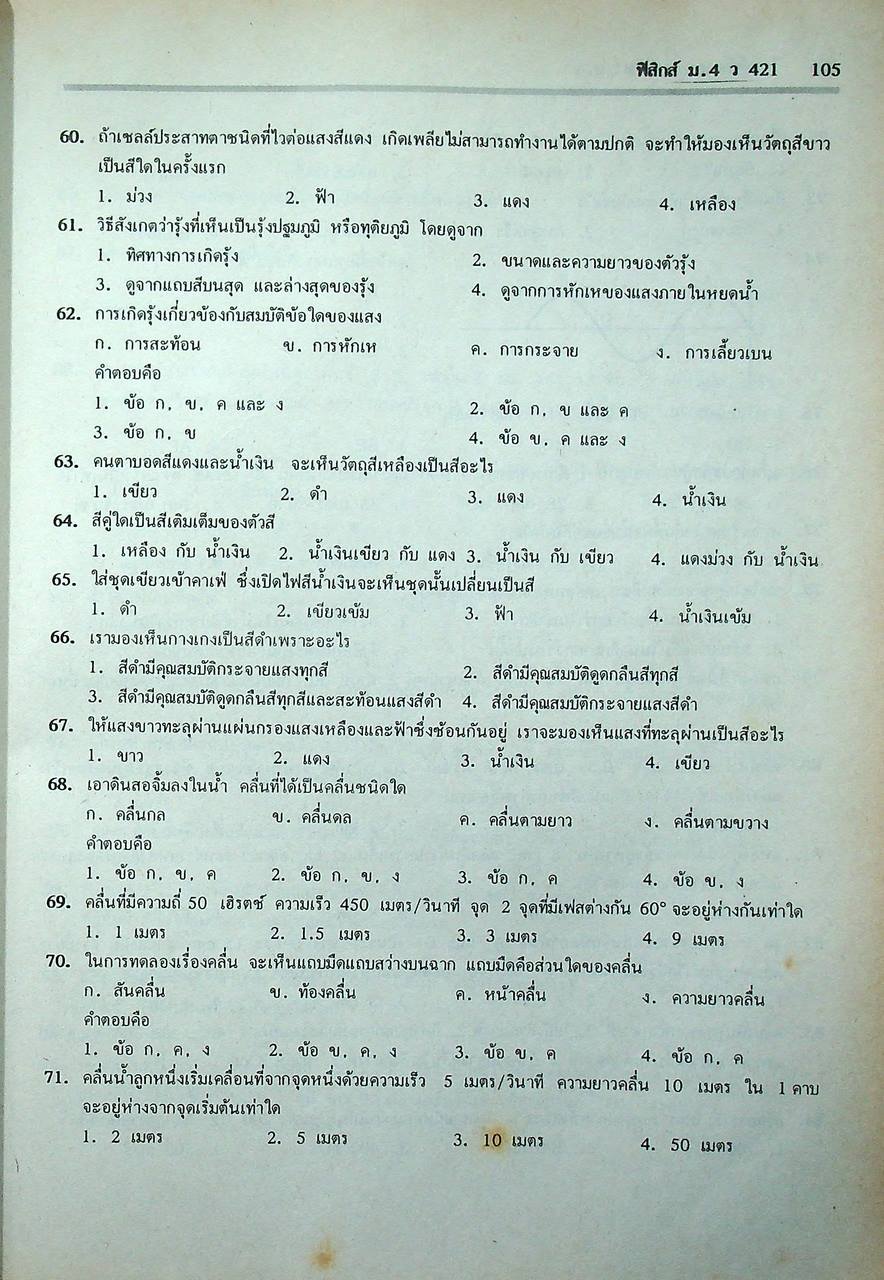 โจทย์ข้อสอบ หลักวิชา ม.4