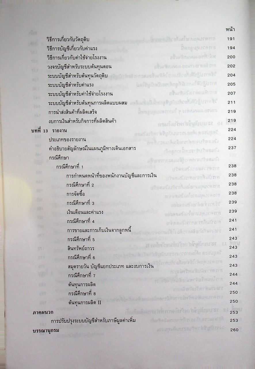 ระบบบัญชี