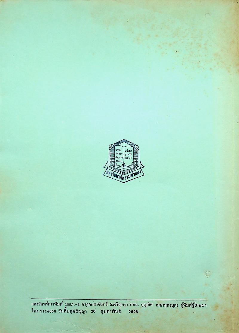 เทคนิคการแนะแนว