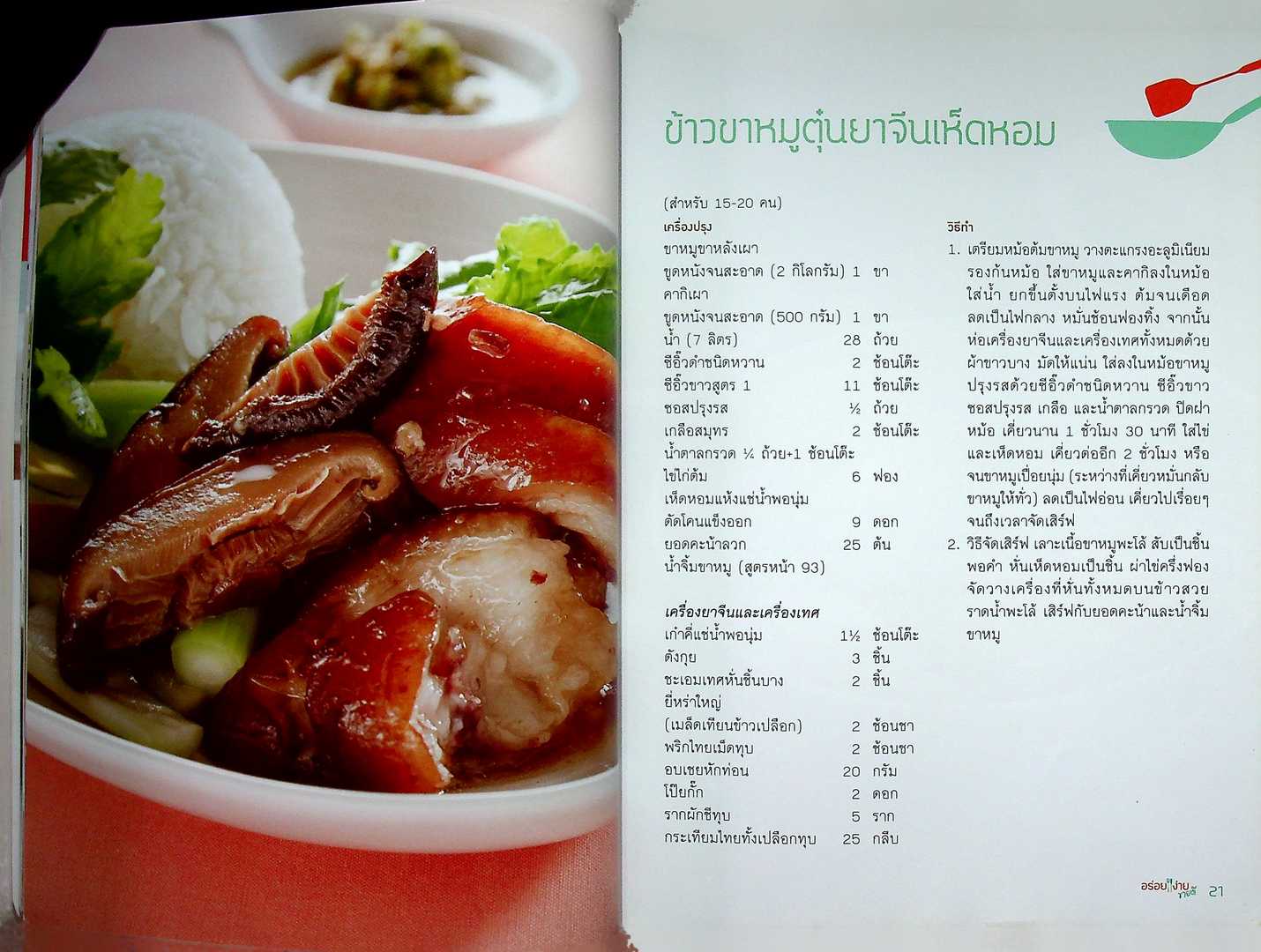 อร่อยง่าย ขายดี