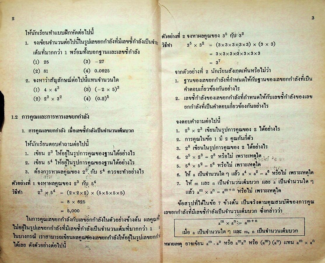 หนังสือเรียน วิชาคณิตศาสตร์ ชั้นมัธยมศึกษาปีที่สาม ค ๓๑๑