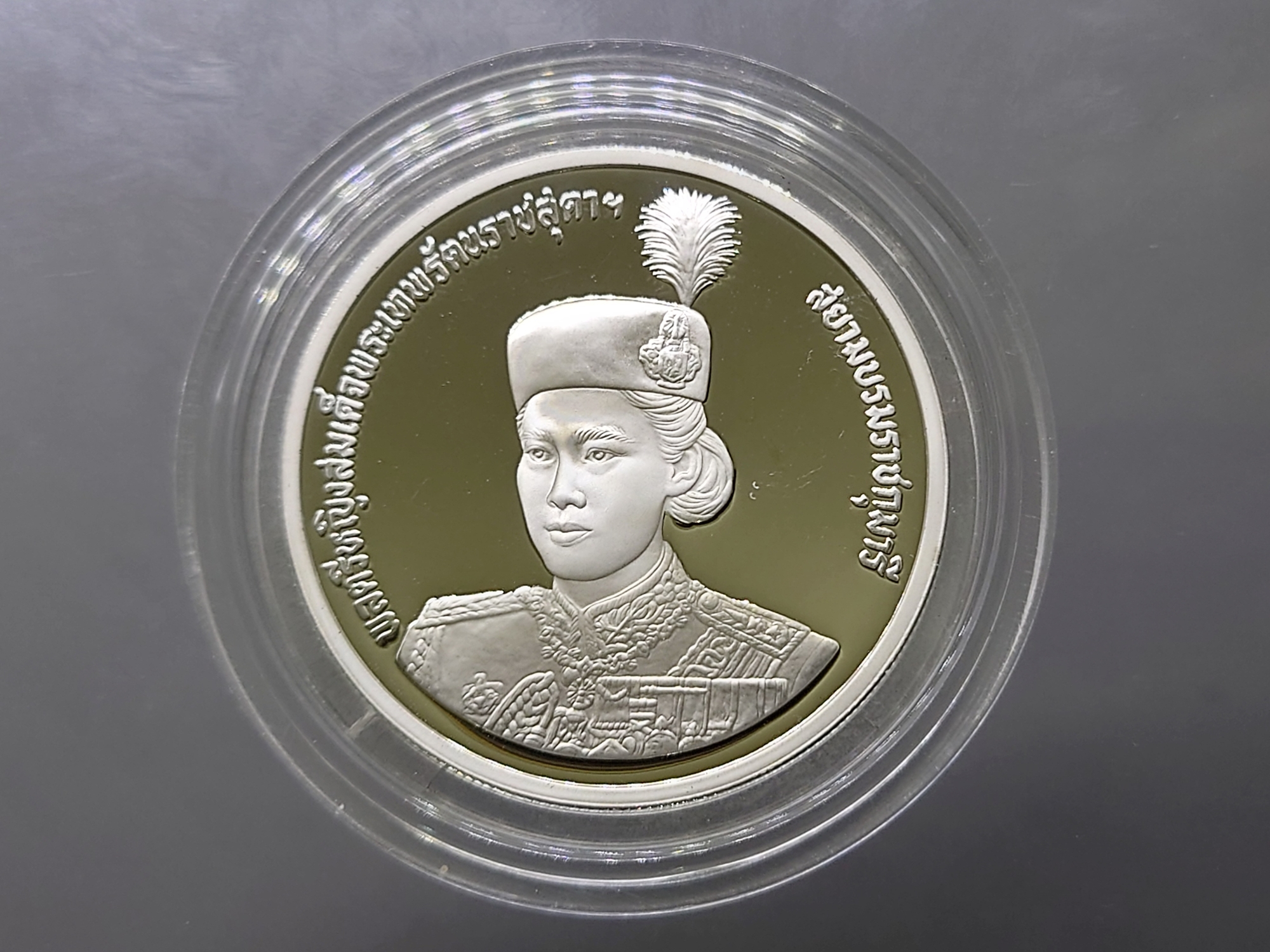 เหรียญเงินขัดเงา 600 บาท ที่ระลึก 36 พรรษา สมเด็จพระเทพรัตนราชสุดาๆ 2534 พร้อมกล่องหนัง สภาพสวย