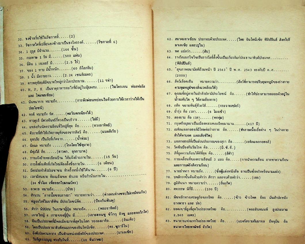 เตรียมสอบ ป.5 รุ่นเก่า