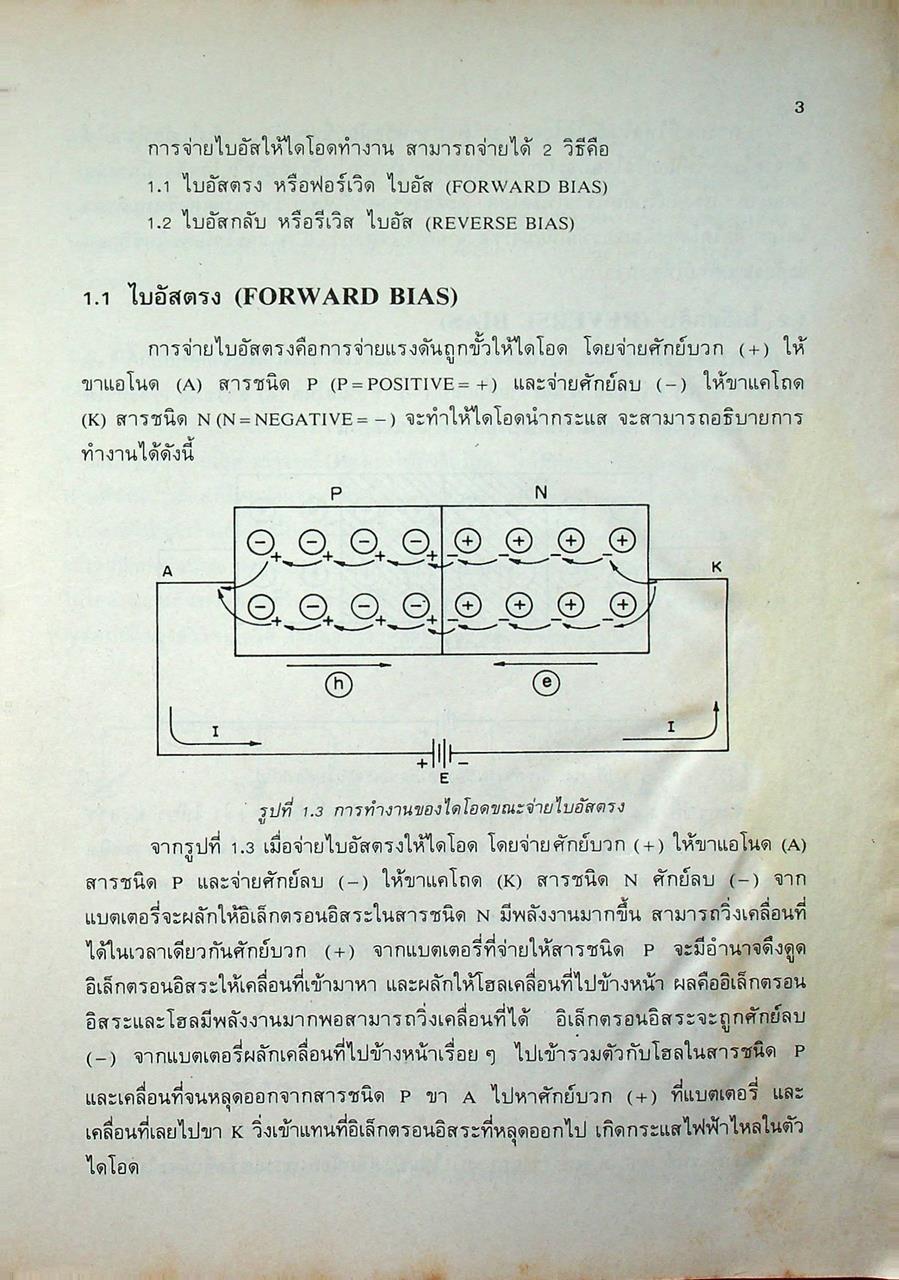 ใบปฏิบัติงานทดลอง เซมิคอนดักเตอร์