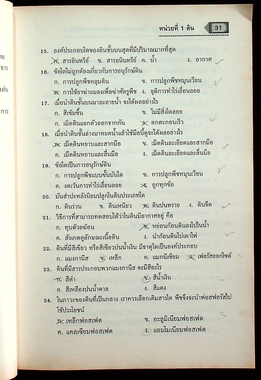 คู่มือเตรียมสอบ โลก ดาราศาสตร์ และอวกาศ (วิทยาศาสตร์ ม.2)
